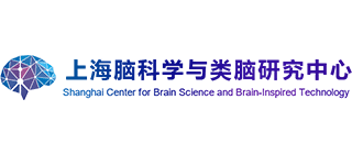 上海脑科学与类脑研究中心
