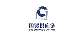 国贸供应链